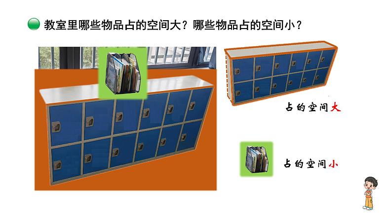 小学数学 北师大版 五年级下 第四单元第01课时《体积与容积》 PPT 课件第4页