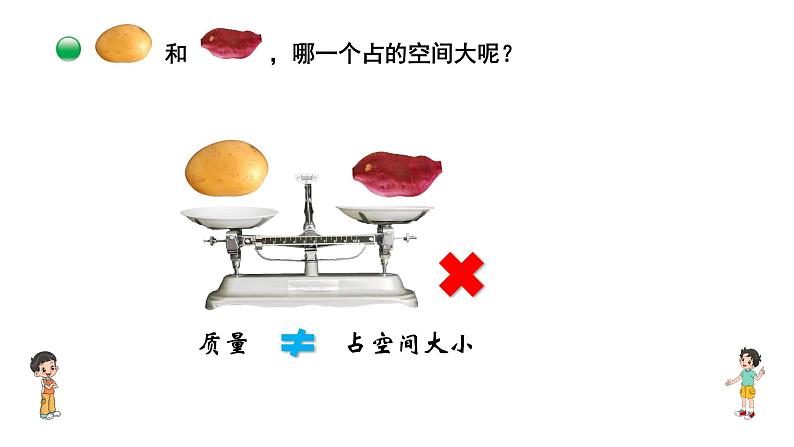 小学数学 北师大版 五年级下 第四单元第01课时《体积与容积》 PPT 课件第8页