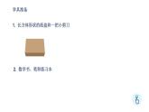 小学数学 北师大版 五年级下 第二单元第04课时《长方体的表面积 》PPT 课件
