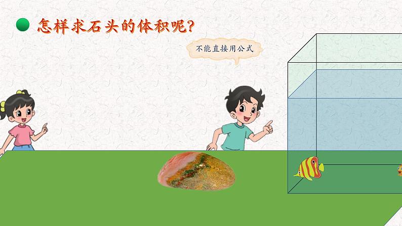 小学数学 北师大版 五年级下册 第四单元第07课时《有趣的测量》 课件04