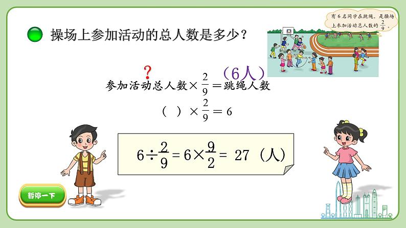 小学数学 北师大版 五年级下 第五单元第04课时《分数除法（三）》 PPT 课件第5页