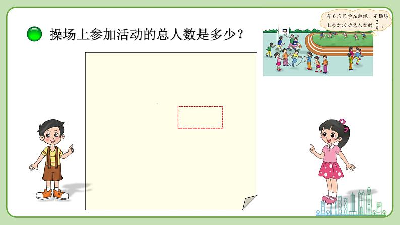 小学数学 北师大版 五年级下 第五单元第04课时《分数除法（三）》 PPT 课件第6页