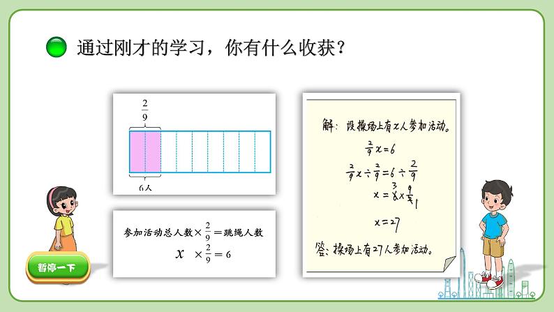 小学数学 北师大版 五年级下 第五单元第04课时《分数除法（三）》 PPT 课件第7页