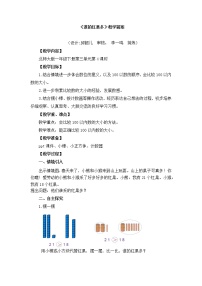 2021学年谁的红果多第4课时教学设计