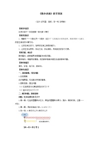 小学数学北师大版一年级下册一 加与减（一）跳伞表演教案