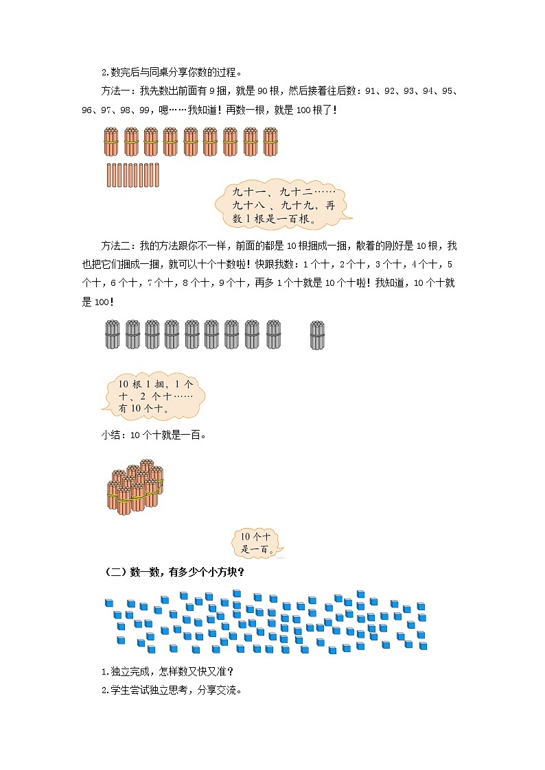 小学数学 一年级下册 第三单元第2课时《数一数》教学设计02