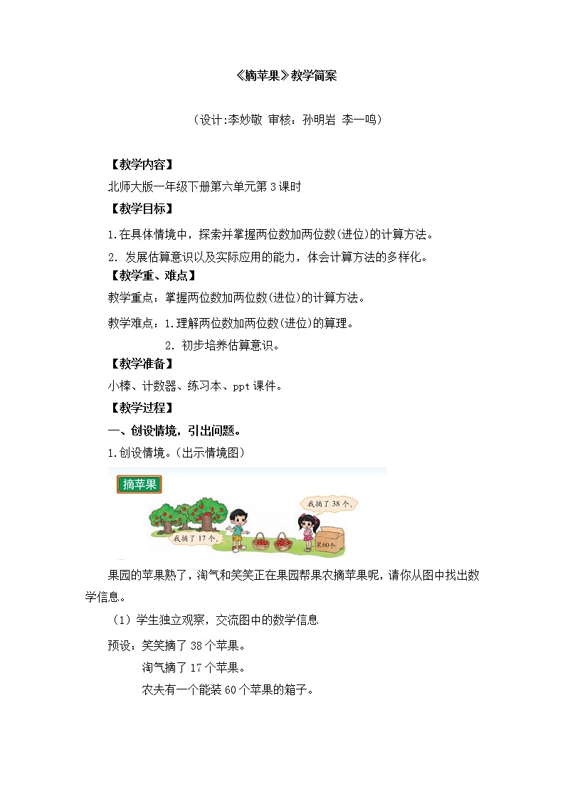 小学数学 一年级下册 第六单元第3课时《摘苹果》 教学设计01