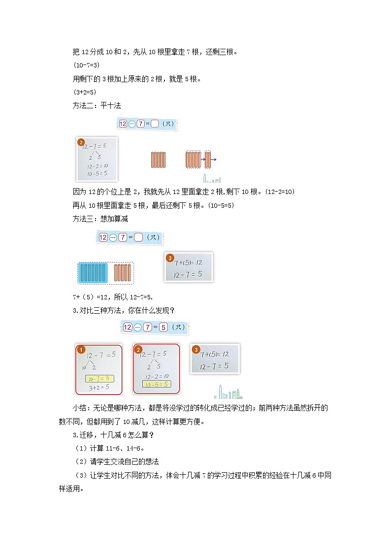 小学数学 一年级下册 第一单元第3课时《快乐的小鸭》教学设计02
