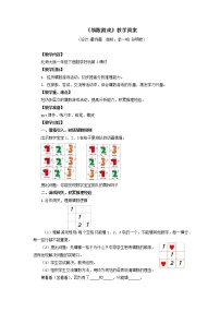 小学数学北师大版一年级下册填数游戏第2课时教学设计及反思