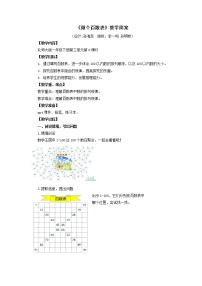 小学数学北师大版一年级下册做个百数表教学设计