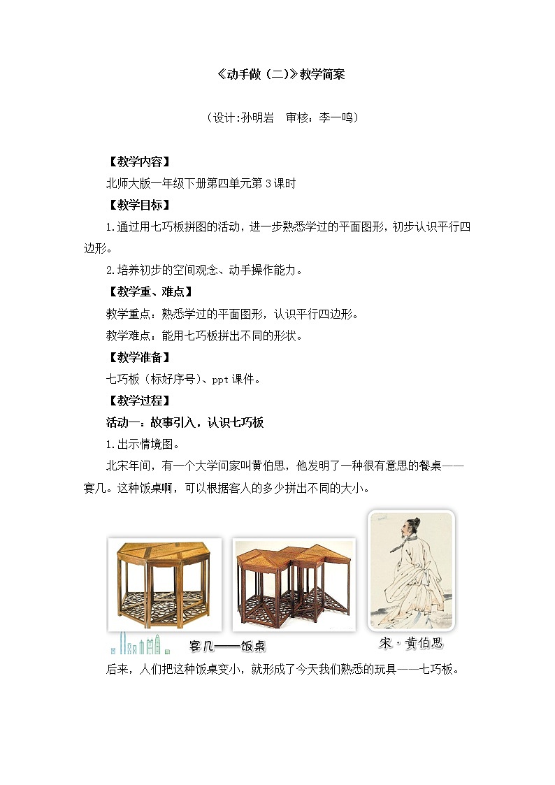 小学数学 一年级下册 第四单元第3课时《动手做（二）》 教学设计第1页