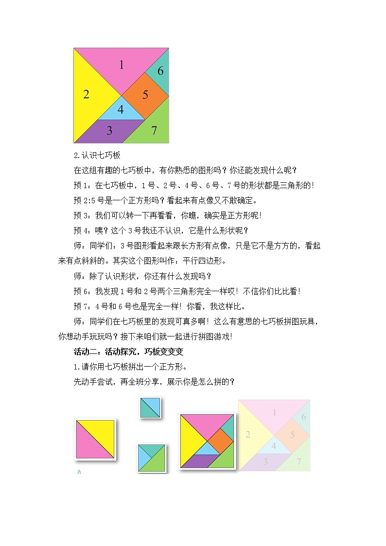 小学数学 一年级下册 第四单元第3课时《动手做（二）》 教学设计第2页