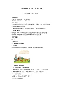 数学一年级下册跳伞表演教案设计