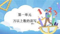 数学四年级上册数字编码一等奖教学课件ppt