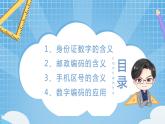 西師大版數(shù)學(xué)四年級上冊 《數(shù)字編碼》課件+教學(xué)設(shè)計(jì)