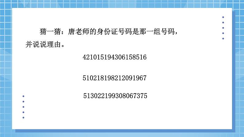 西师大版数学四年级上册 《数字编码》课件+教学设计04