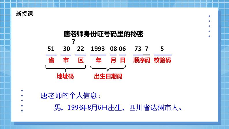 西师大版数学四年级上册 《数字编码》课件+教学设计05