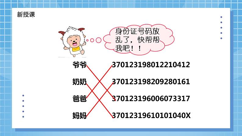 西师大版数学四年级上册 《数字编码》课件+教学设计06