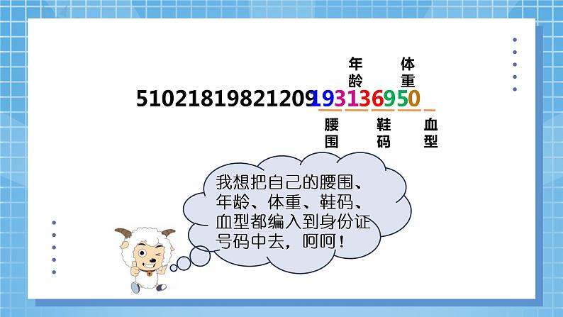 西师大版数学四年级上册 《数字编码》课件+教学设计07