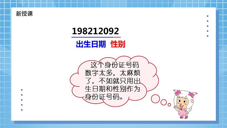 西师大版数学四年级上册 《数字编码》课件+教学设计08