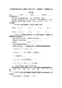 2021学年1 倒数的认识导学案