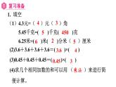 【同步备课】五年级数学上册 第一单元 第1课时小数乘整数 （课件+教案+同步练习）（人教版）