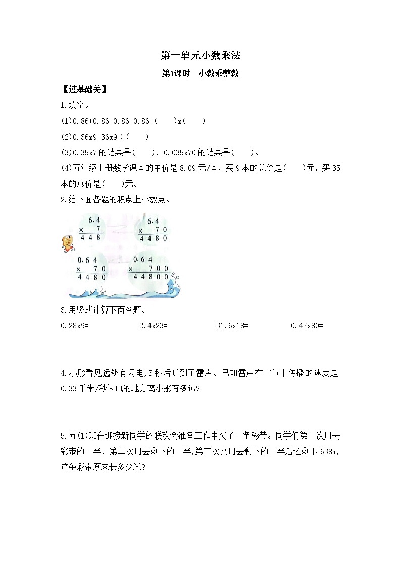 五年级数学上册第一单元第1课时  小数乘整数同步课课练   人教版（含答案）第1页