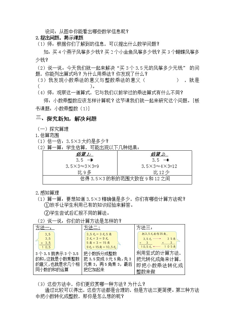 【同步备课】第1课时小数乘整数 （教案）五年级数学上册（人教版）第2页
