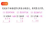 【同步备课】五年级数学上册 第一单元 第2课时小数乘整数练习课 （课件+教案+同步练习）（人教版）