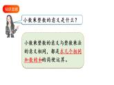 【同步备课】五年级数学上册 第一单元 第2课时小数乘整数练习课 （课件+教案+同步练习）（人教版）