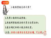 【同步备课】五年级数学上册 第一单元 第2课时小数乘整数练习课 （课件+教案+同步练习）（人教版）