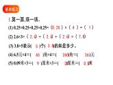 【同步备课】五年级数学上册 第一单元 第2课时小数乘整数练习课 （课件+教案+同步练习）（人教版）