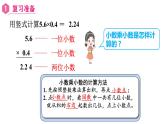【同步备课】五年级数学上册 第一单元 第4课时  小数乘小数的验算（课件+教案+同步练习）   人教版（含答案）