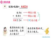 【同步备课】五年级数学上册 第一单元 第4课时  小数乘小数的验算（课件+教案+同步练习）   人教版（含答案）