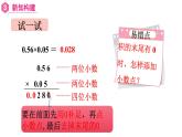 【同步备课】五年级数学上册 第一单元 第4课时  小数乘小数的验算（课件+教案+同步练习）   人教版（含答案）