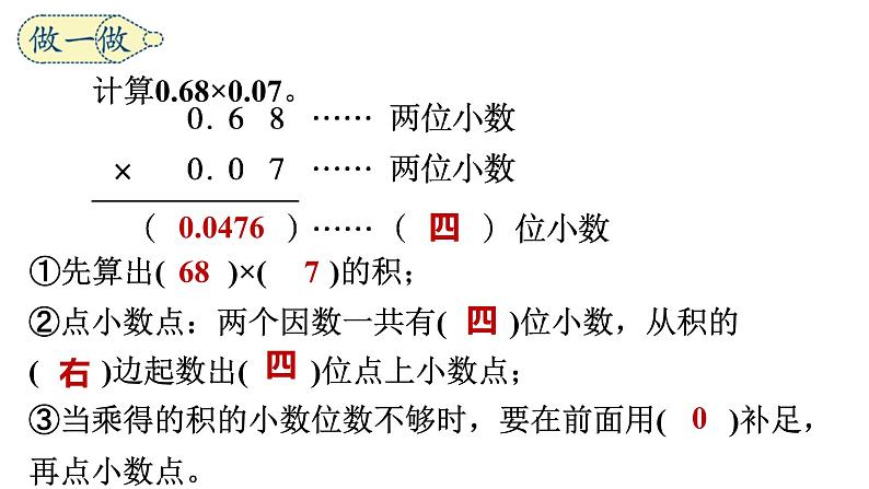 【同步备课】第4课时 小数乘小数（二）（课件）五年级数学上册（人教版）第7页