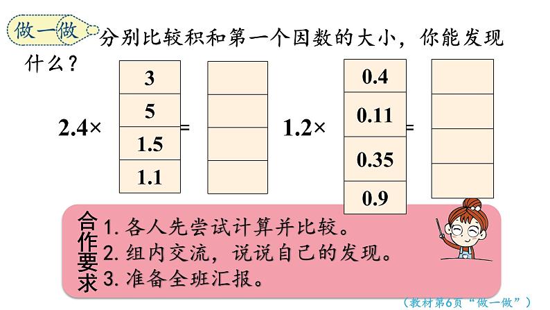 【同步备课】第4课时 小数乘小数（二）（课件）五年级数学上册（人教版）第8页