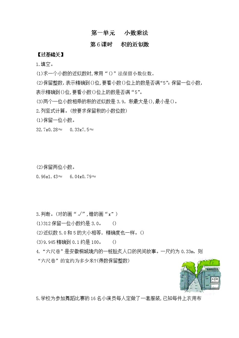 【同步备课】五年级数学上册 第一单元 第6课时  积的近似数（课件+教案+同步练习）   人教版（含答案）01
