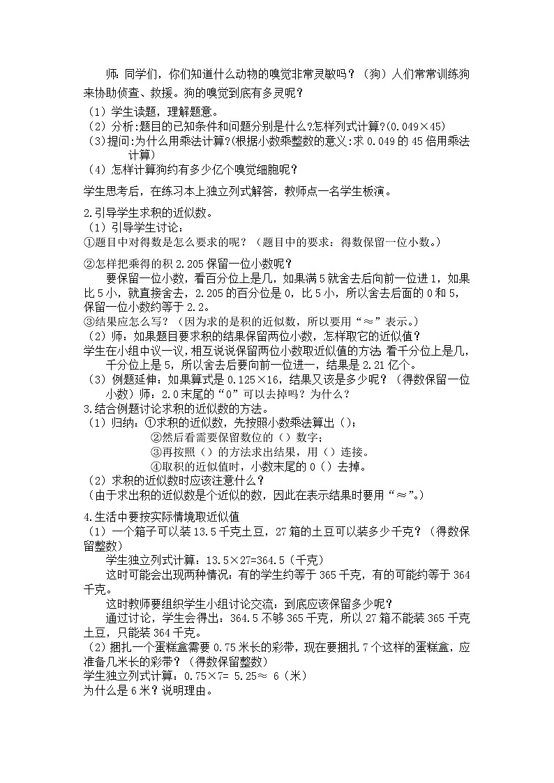 【同步备课】五年级数学上册 第一单元 第6课时  积的近似数（课件+教案+同步练习）   人教版（含答案）02