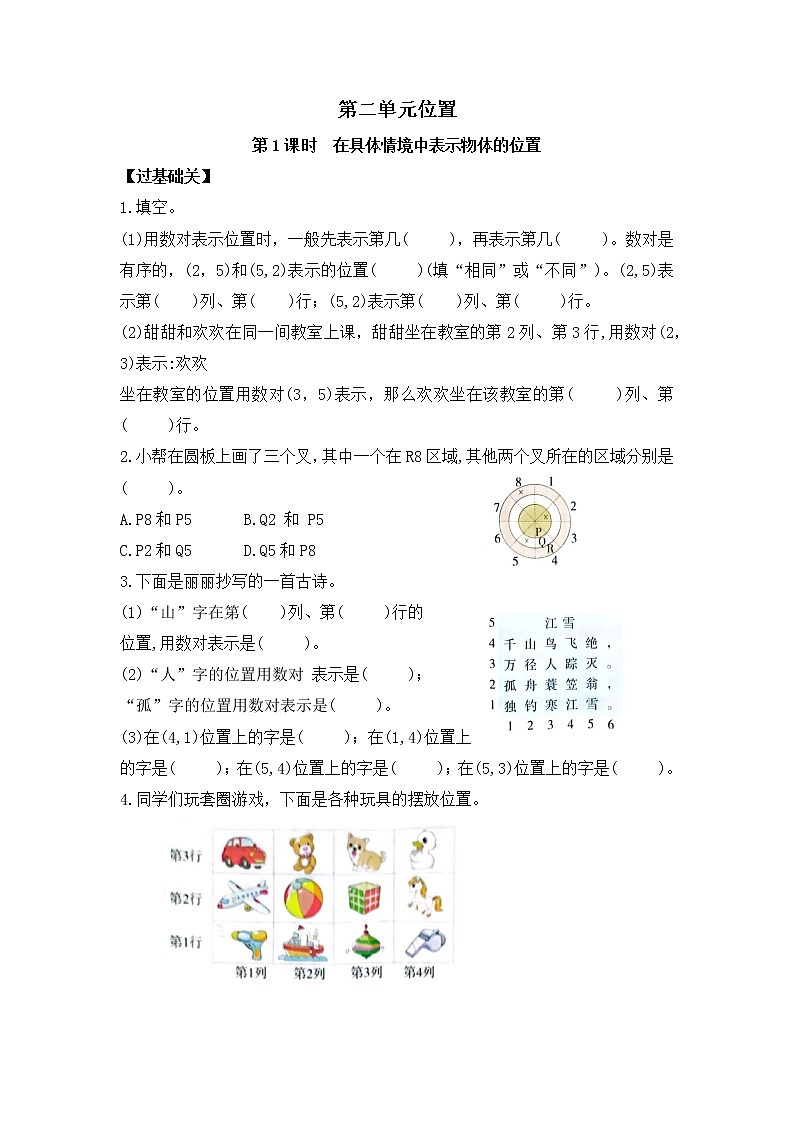 【同步备课】五年级数学上册 第二单元 第1课时 用数对确定物体的位置课件+教案+同步练习（人教版）01