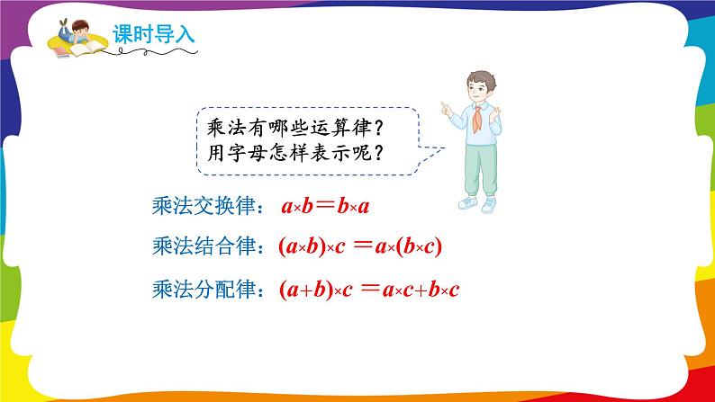 1.6 整数乘法运算定律推广到小数 (新插图授课课件)人教版五年级数学上册第2页