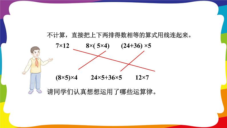 1.6 整数乘法运算定律推广到小数 (新插图授课课件)人教版五年级数学上册第3页