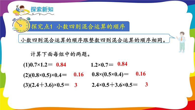 1.6 整数乘法运算定律推广到小数 (新插图授课课件)人教版五年级数学上册第4页