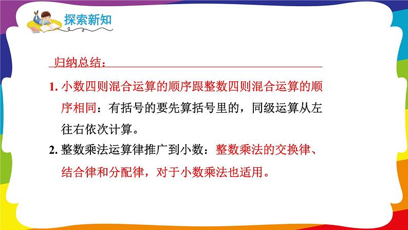 1.6 整数乘法运算定律推广到小数 (新插图授课课件)人教版五年级数学上册第8页