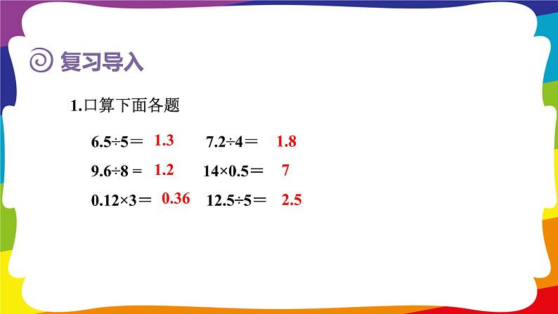 3.2 除数是整数的小数除法（除到被除数的末尾有余数） (新插图授课课件)人教版五年级数学上册02