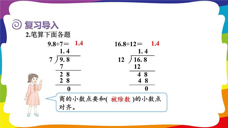 3.2 除数是整数的小数除法（除到被除数的末尾有余数） (新插图授课课件)人教版五年级数学上册03