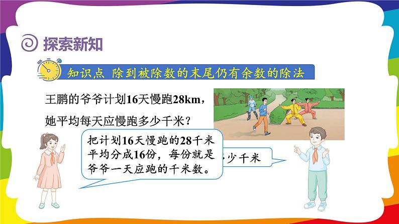 3.2 除数是整数的小数除法（除到被除数的末尾有余数） (新插图授课课件)人教版五年级数学上册04