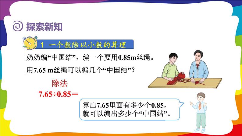 3.4 一个数除以小数的计算方法 (新插图授课课件)人教版五年级数学上册第3页
