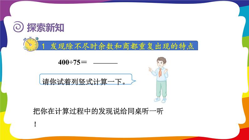 3.7 循环小数 (新插图授课课件)人教版五年级数学上册第3页