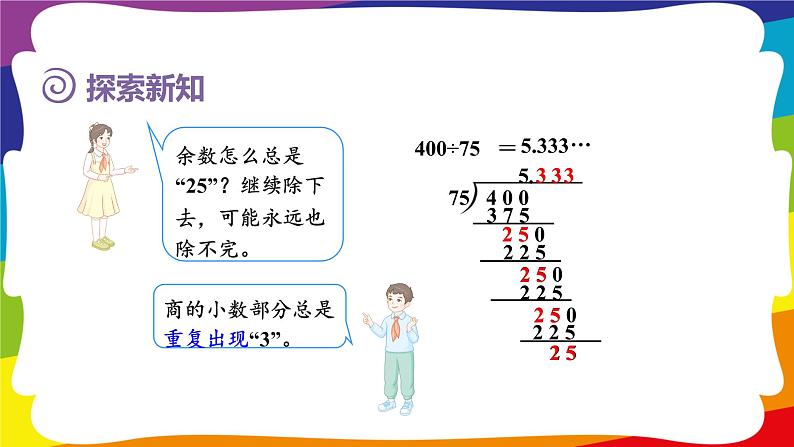 3.7 循环小数 (新插图授课课件)人教版五年级数学上册第4页